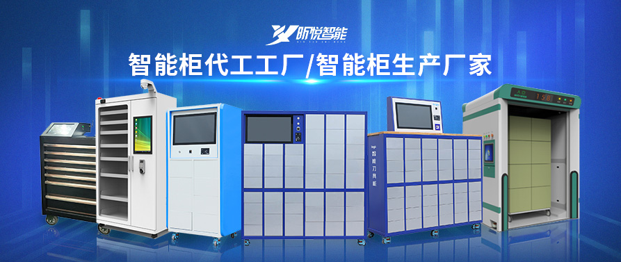 北京RFID軌道交通智能工具柜